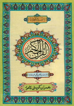 Al Quran Al-Hakim - Farman Ali