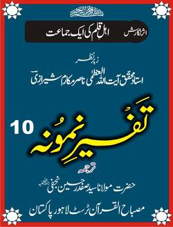 Tafseer-e-Namoona - Volume 10