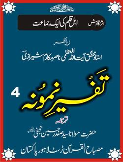 Tafseer-e-Namoona - Volume 04