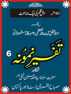 Tafseer-e-Namoona - Volume 06