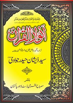 Anwar-ul-Quran