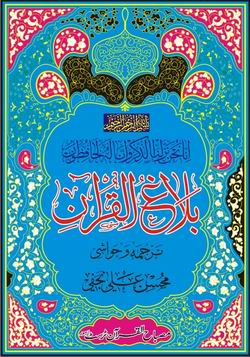 Balaghul Quran
