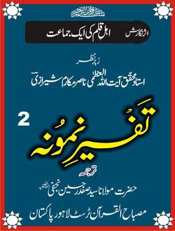 Tafseer-e-Namoona - Volume 02