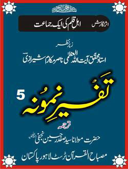Tafseer-e-Namoona - Volume 05
